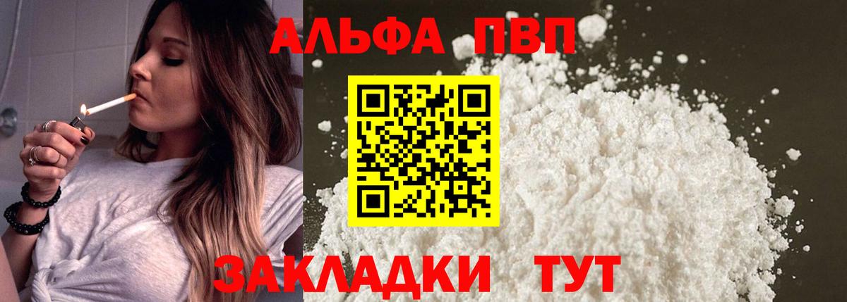 наркотики  Вход с VPN  Красноярск  APVP мука  Alfa_PVP 