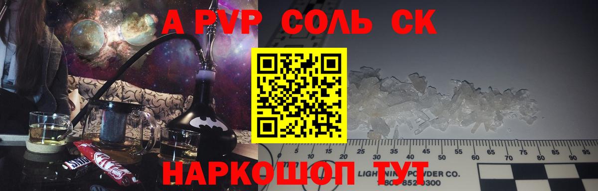 A-PVP мука Красноярск