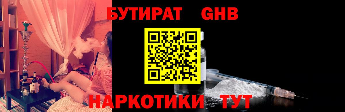Красноярск  БУТИРАТ Butirat  БУТИРАТ  Вход с VPN 