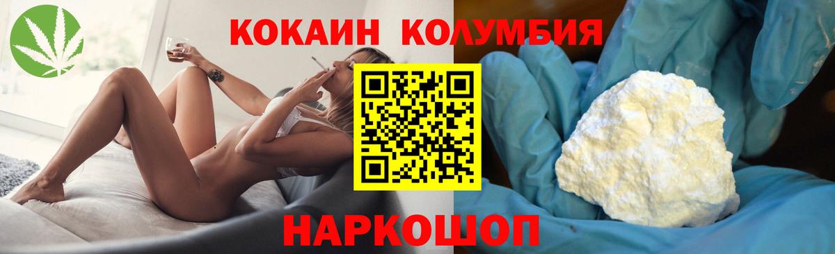 COCAIN Колумбийский Красноярск