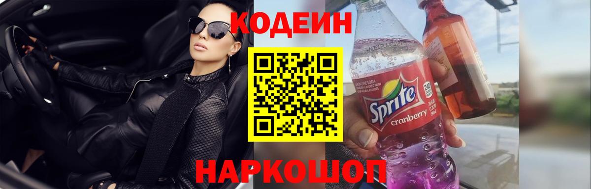 Codein Purple Drank  Вход с VPN  Красноярск 